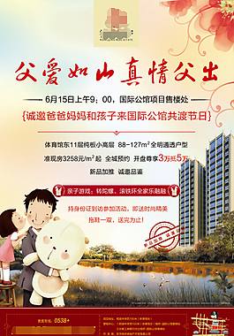 房地產(chǎn)活動(dòng)單頁廣告設(shè)計(jì)