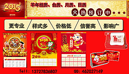 羊年臺歷日歷海報報紙