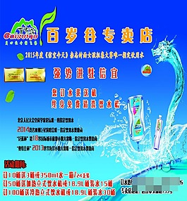 飲用水桶裝水海報