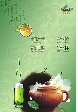 茶文化海報廣告設(shè)計模板