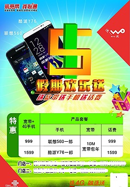 聯通五一假期歡樂送
