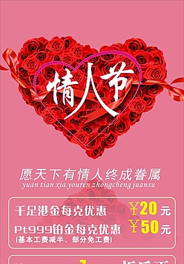 情人節(jié)活動展架