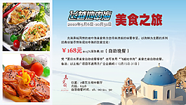 地中海美食节海报
