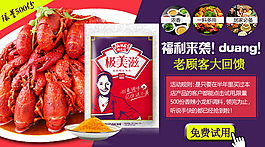 淘寶手機(jī)端試用活動(dòng)海報(bào)