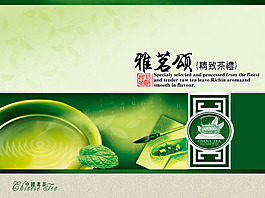 精致茶禮