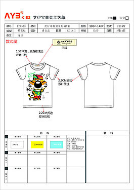 服装 模板 设计