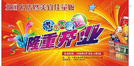 超市开业彩页