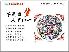 中國夢