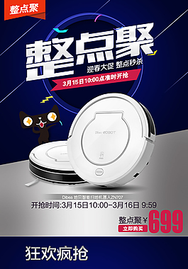 吸塵器整點聚