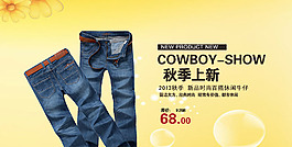 淘寶牛仔褲海報