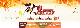 秋季首頁海報(bào)