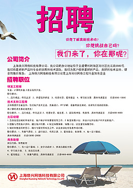 招聘海報(bào)
