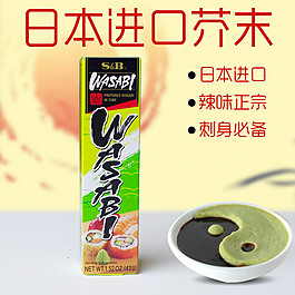 芥末主圖 800