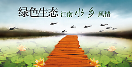 綠色江南