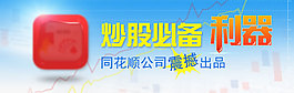 炒股利器廣告