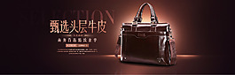 淘寶男包banner