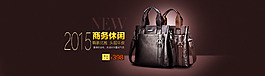 淘宝男包banner