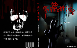 恐怖小說封面