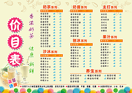 奶茶價目表