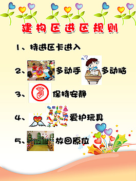 幼兒園規則