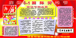 慶祝五一板報
