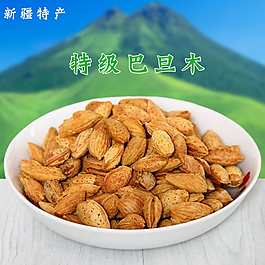 新疆巴旦木