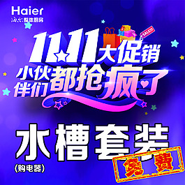 雙十一促銷海報