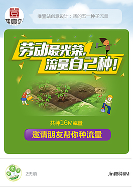 流量自己種