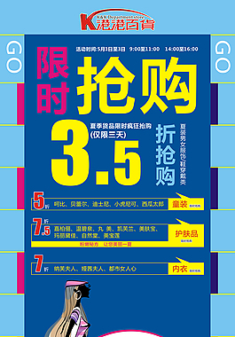 百貨限時(shí)搶購X展架