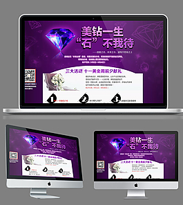 美鉆石一生網(wǎng)頁設(shè)計