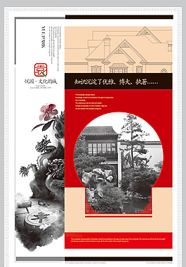 中國風(fēng)文化房地產(chǎn)廣告設(shè)計(jì)PSD素材下載