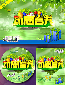 約惠春天商場(chǎng)打折優(yōu)惠廣告素材