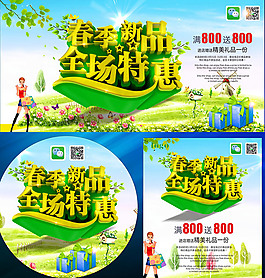 精美春季商場(chǎng)優(yōu)惠廣告矢量素材