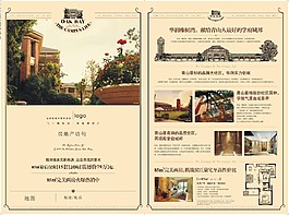 房地产宣传单