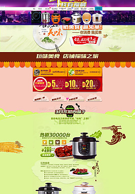 电器淘宝首页装修模板PSD素材图片