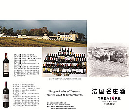 進口紅酒折頁