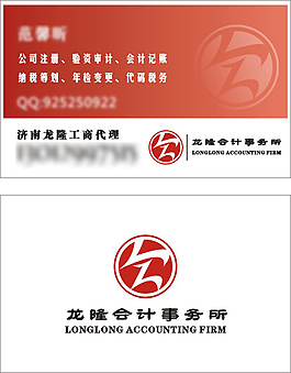 龍隆會計事務所名片設計