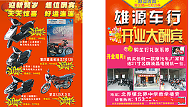 摩托車促銷宣傳單