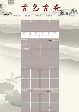 中國風(fēng)淘寶店鋪