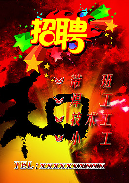 招聘