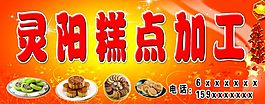 糕點加工