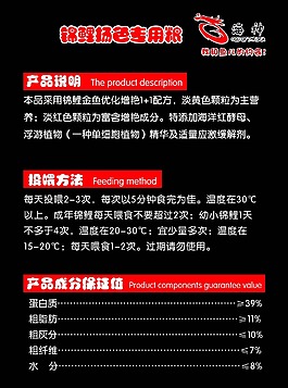 鱼粮说明书