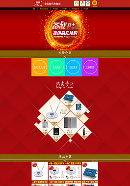 双十二首页