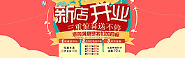 新店開業(yè)