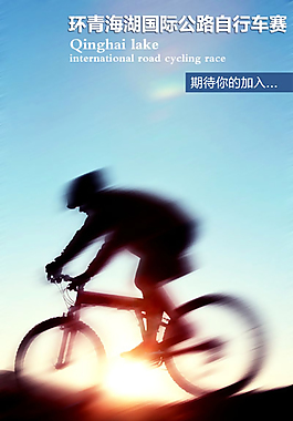 單車運動海報(PSD 海報)
