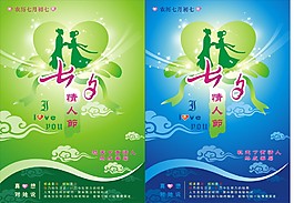 七夕情人節(jié)廣告