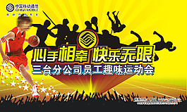 電信運動廣告