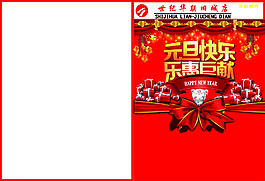 元旦快樂