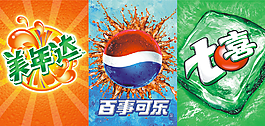 百事可樂