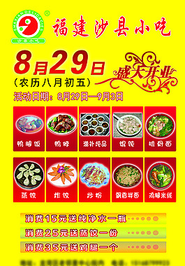 沙縣小吃海報(bào)